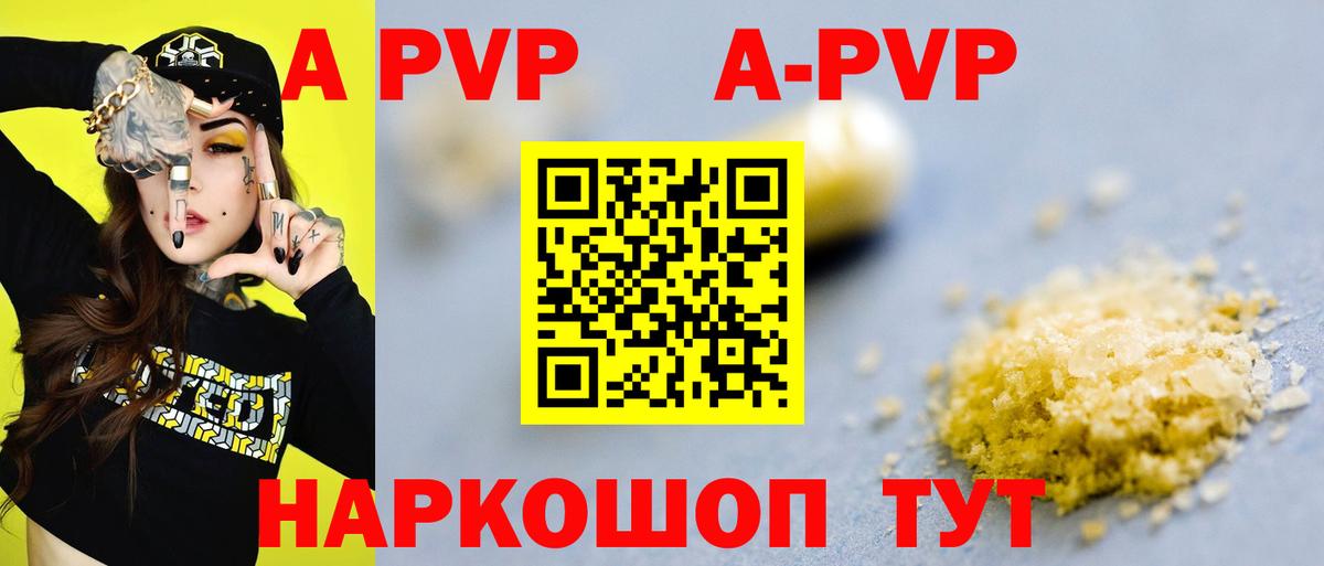 A-PVP  Вход с VPN  Зима  APVP Crystall  А ПВП Crystall 