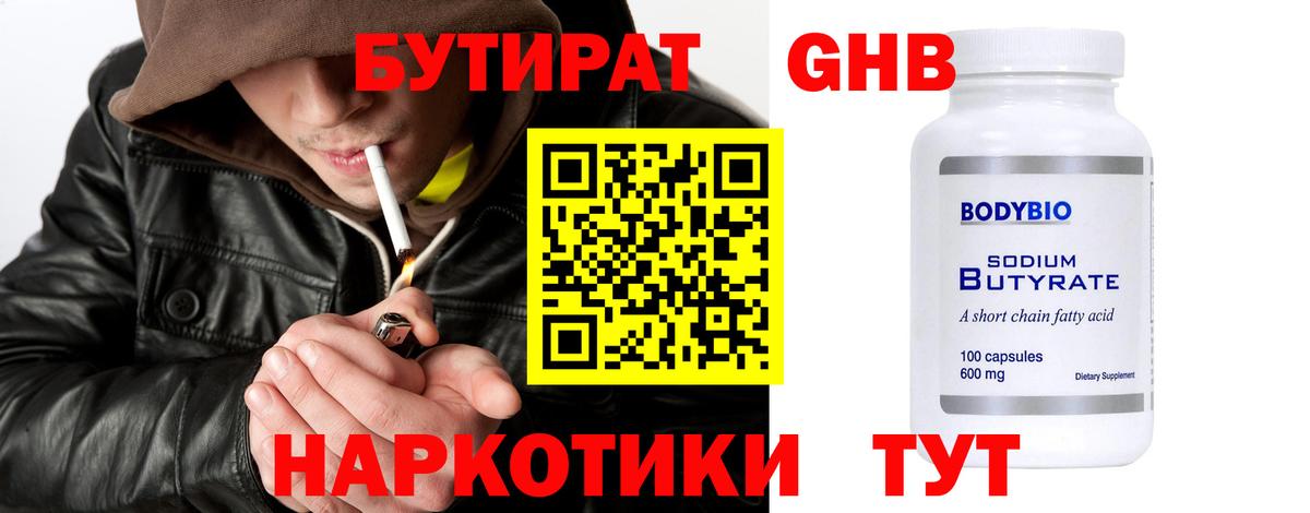 БУТИРАТ Butirat Зима