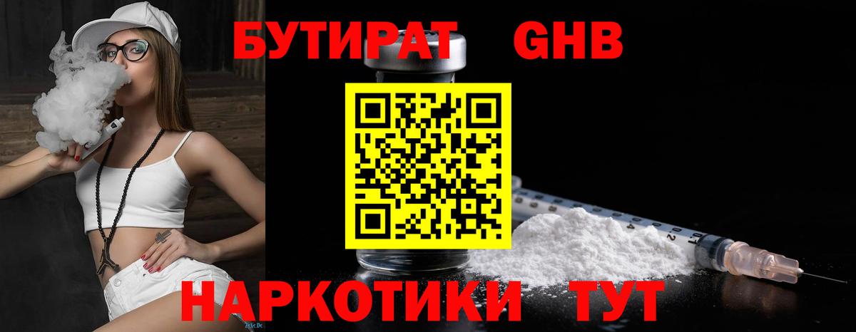 Зима  Бутират BDO  БУТИРАТ  Вход с VPN 