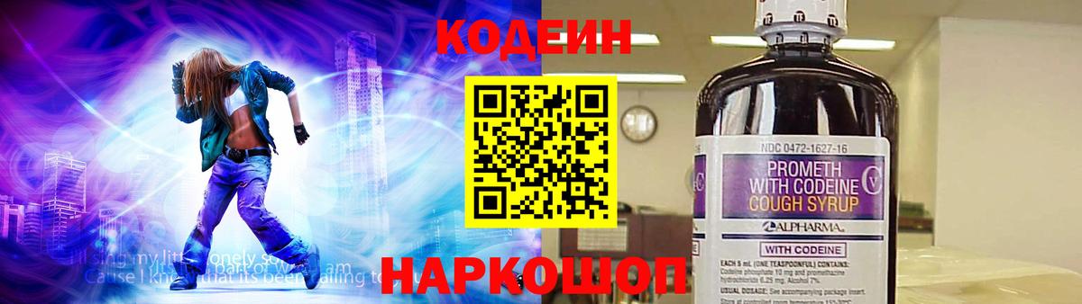 Зима  Кодеин напиток Lean (лин)  Вход с VPN 