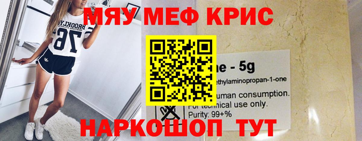 МЕФ  Вход с VPN  купить закладку  Мефедрон mephedrone  Зима 