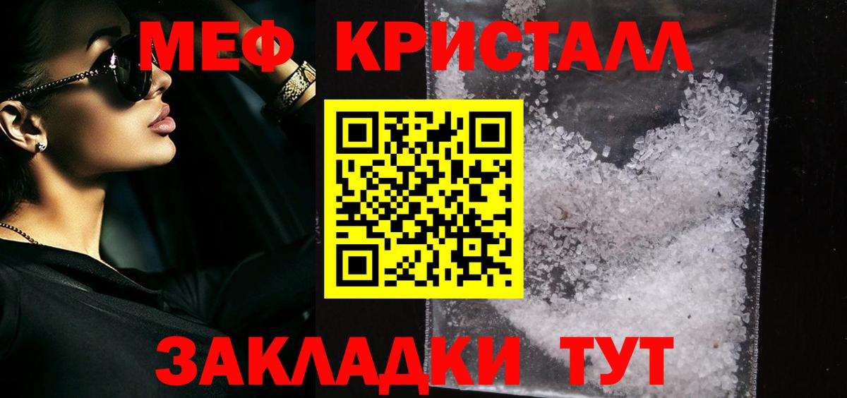 Меф мяу мяу кристаллы Зима